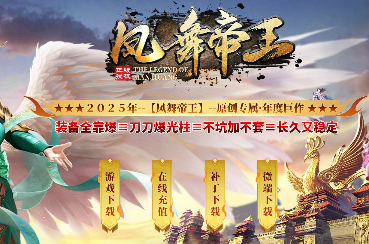 26-100独家凤舞帝王单职业传奇版本-带假人-ESP-B插件-八大陆-自动回收-GOM引擎