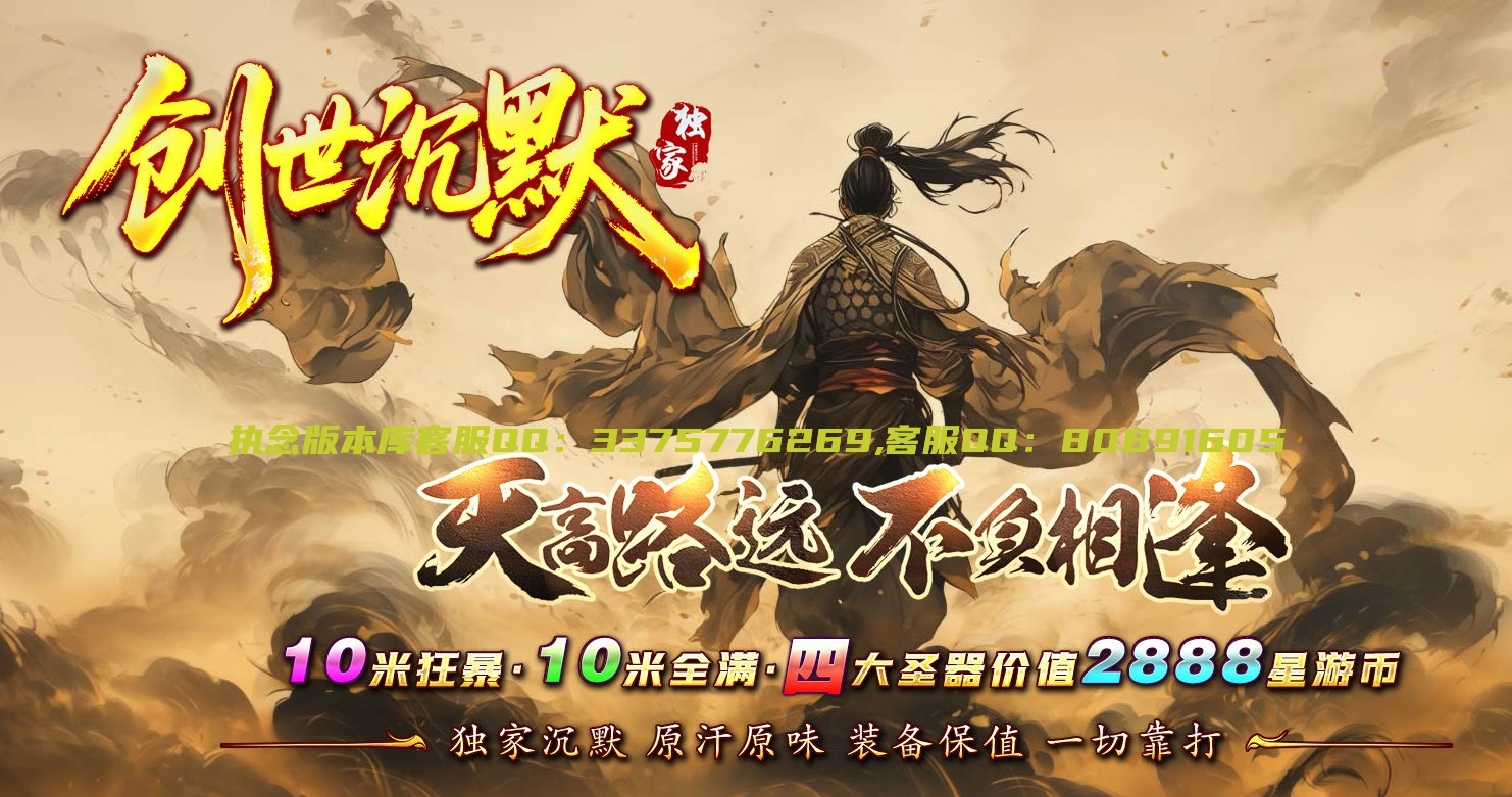 独家创世online沉默专属神器特色单职业客户端-带光柱-自动回收-六大陆-996PC引擎