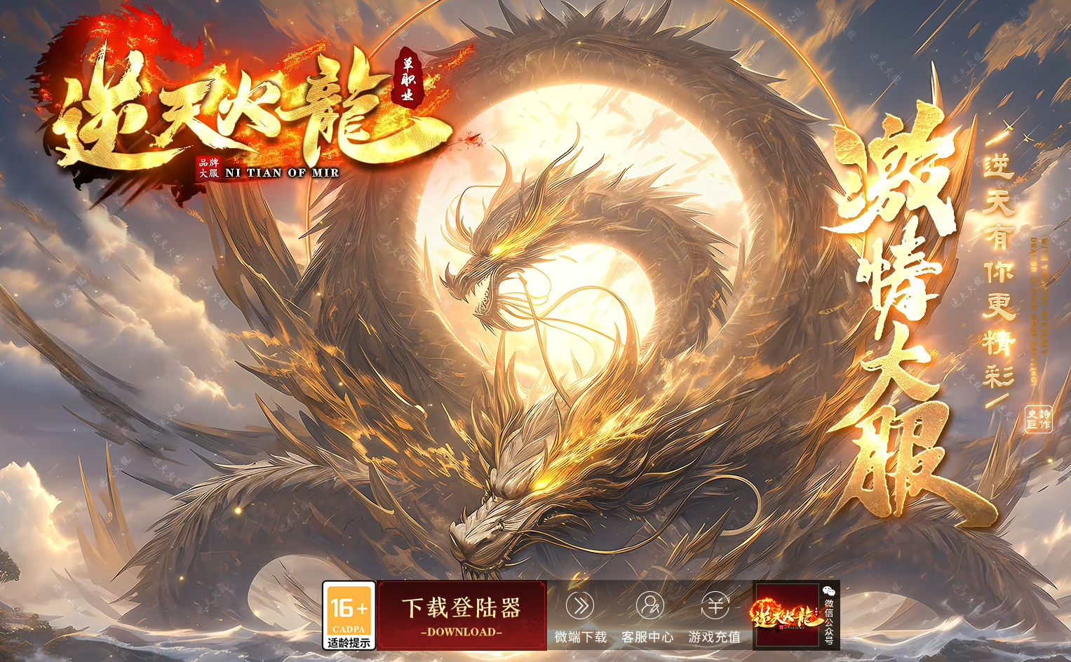 26-412独家逆天火龙单职业传奇服务端-带假人-五大陆-ESP插件-自动回收-GOM引擎