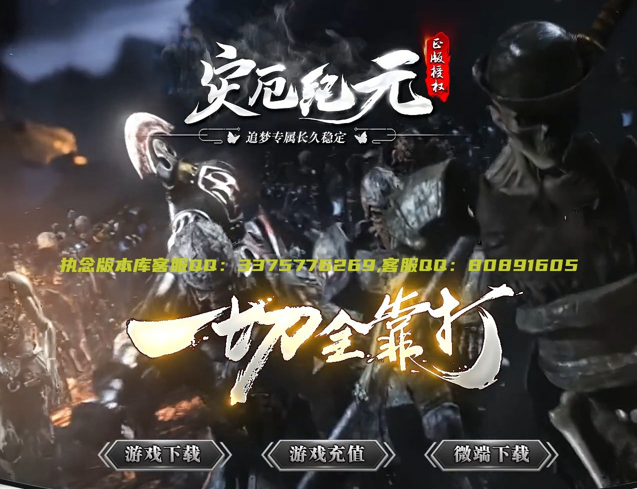 独家开区端灾厄纪元追梦专属单职业客户端-带假人-自动回收_996引擎