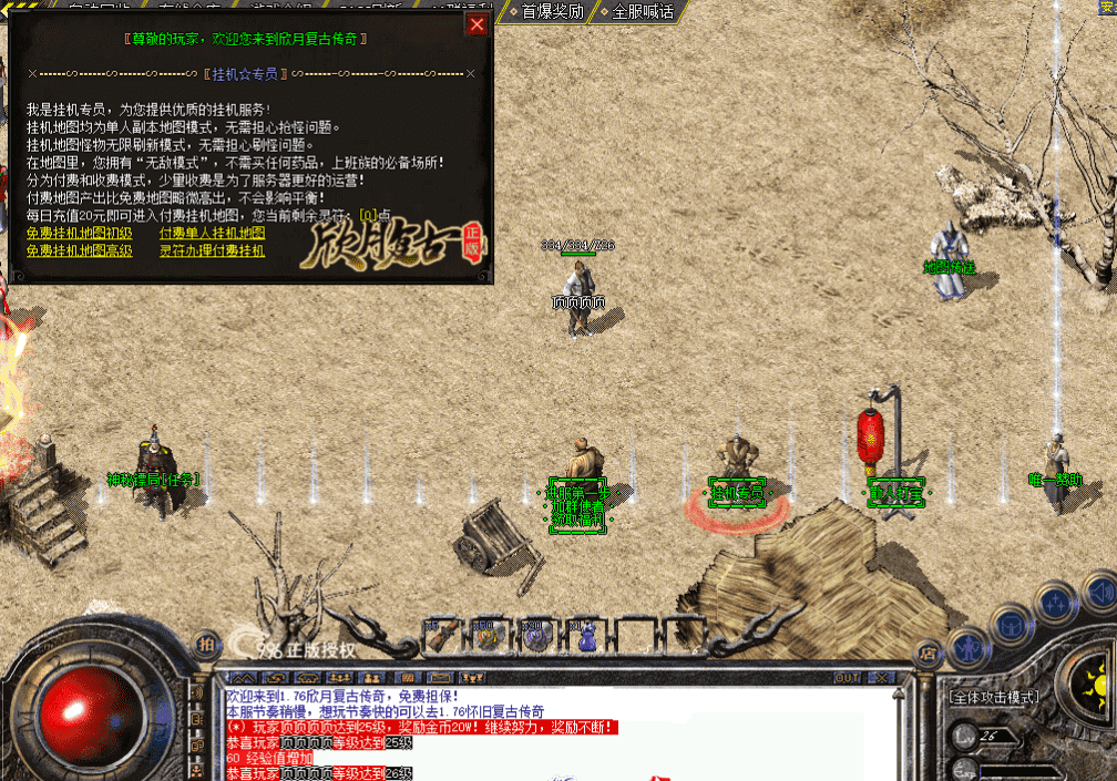 【欣月复古】1.76传奇小极品+6三职业传奇服务端-996PC引擎-带光柱-狂暴之力-首爆奖...