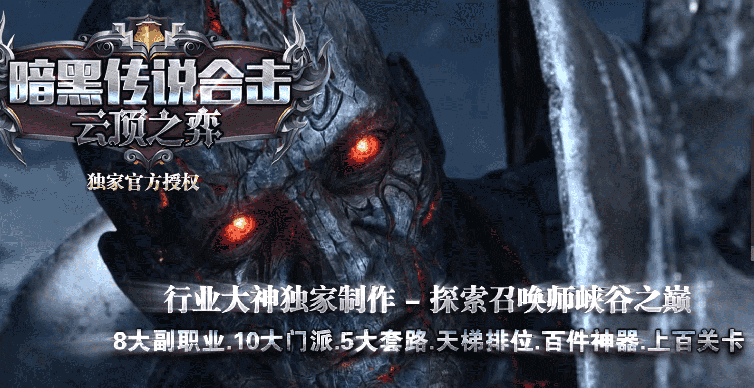 ▲暗黑传说▲云顶之弈-合击三职业-七大门派-五大套系-天梯排位-带简介网站
