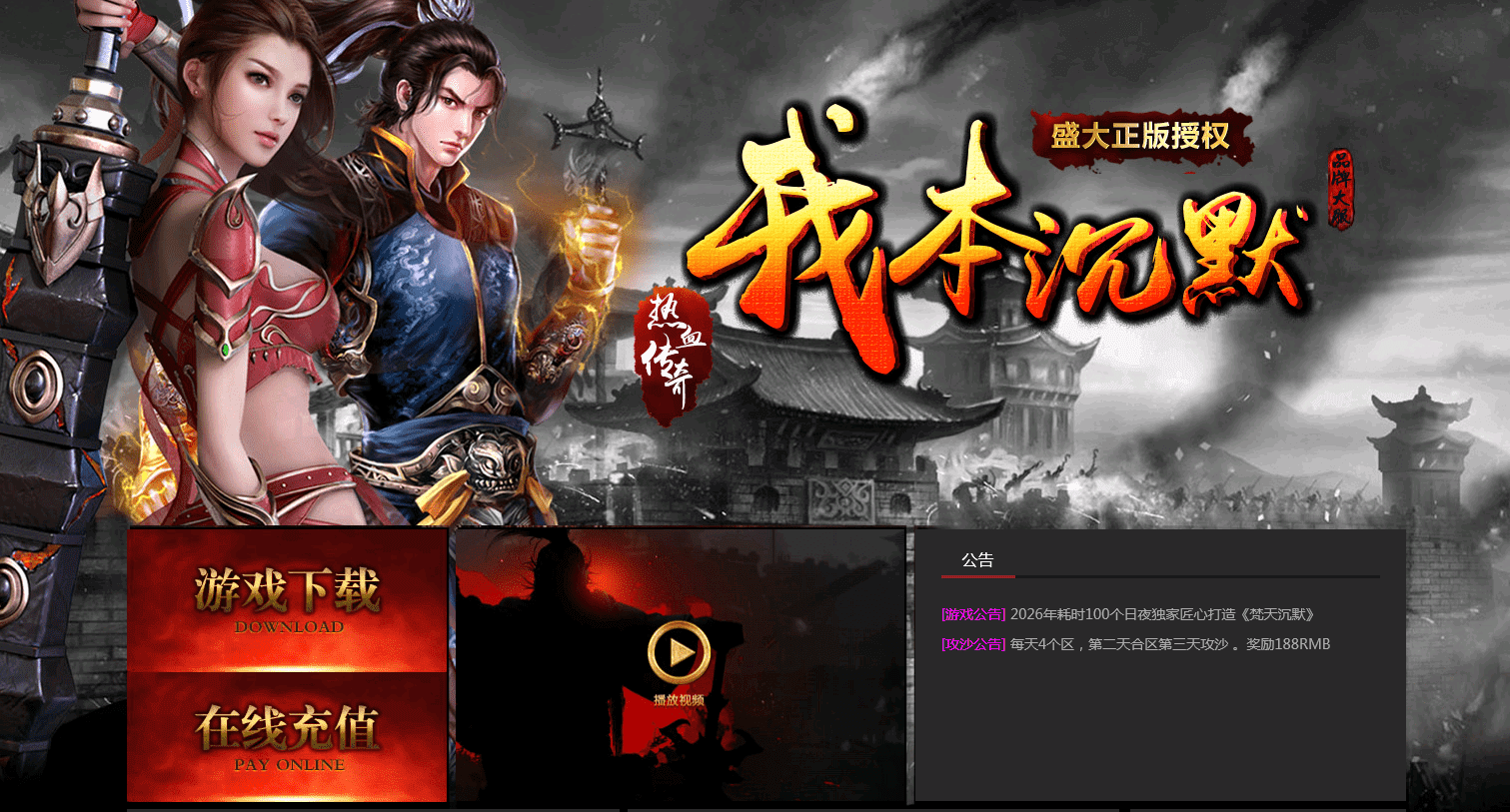 【梵天沉默】复古三职业传奇服务端-带光柱-神器分解-龙神淬炼-蛮荒大陆--六大陆