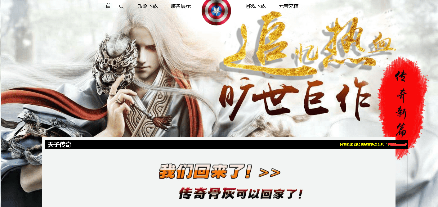 追忆热血-天子传奇-三职业-装备鉴定-全新技能-坐骑系统-全新宠物-探寻宝藏-网站攻略
