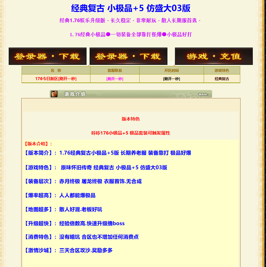 独家07月1.76经典咔咔复古小极品+5三职业传奇客户端-安全挂机-卧龙山庄-武神之力_996PC引擎 [