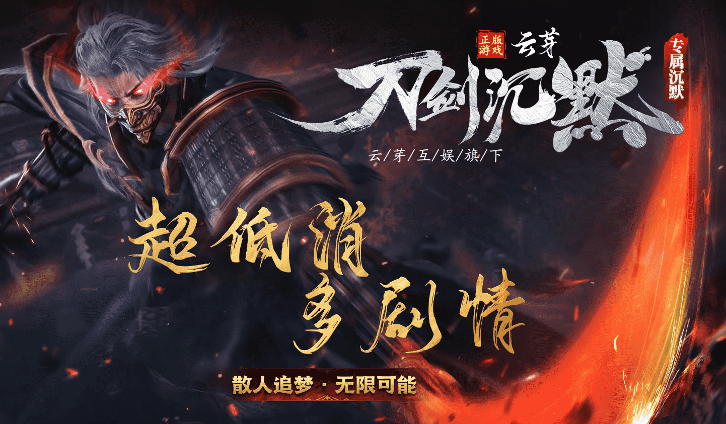 刀剑沉默-复古单职业 猫妖营地 飞升渡劫 金木水火土 卡牌觉醒  四个大陆 带网站