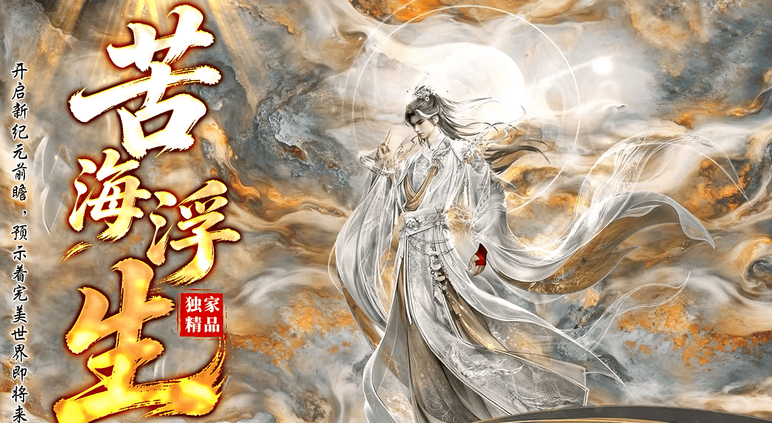<苦海浮生> 单职业-专属 七大陆 宗门流派 苦海无涯 神蚕九变 苦海命格 带网站攻略-LF