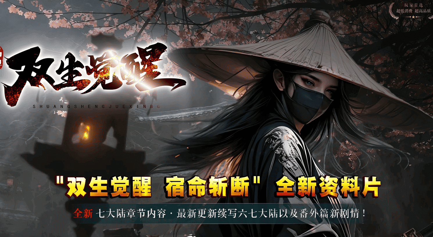 双生觉醒-单职业 9大陆 孙子兵法 神器搜集 技能大师 超多副本 追梦刻印 带网站地图攻略