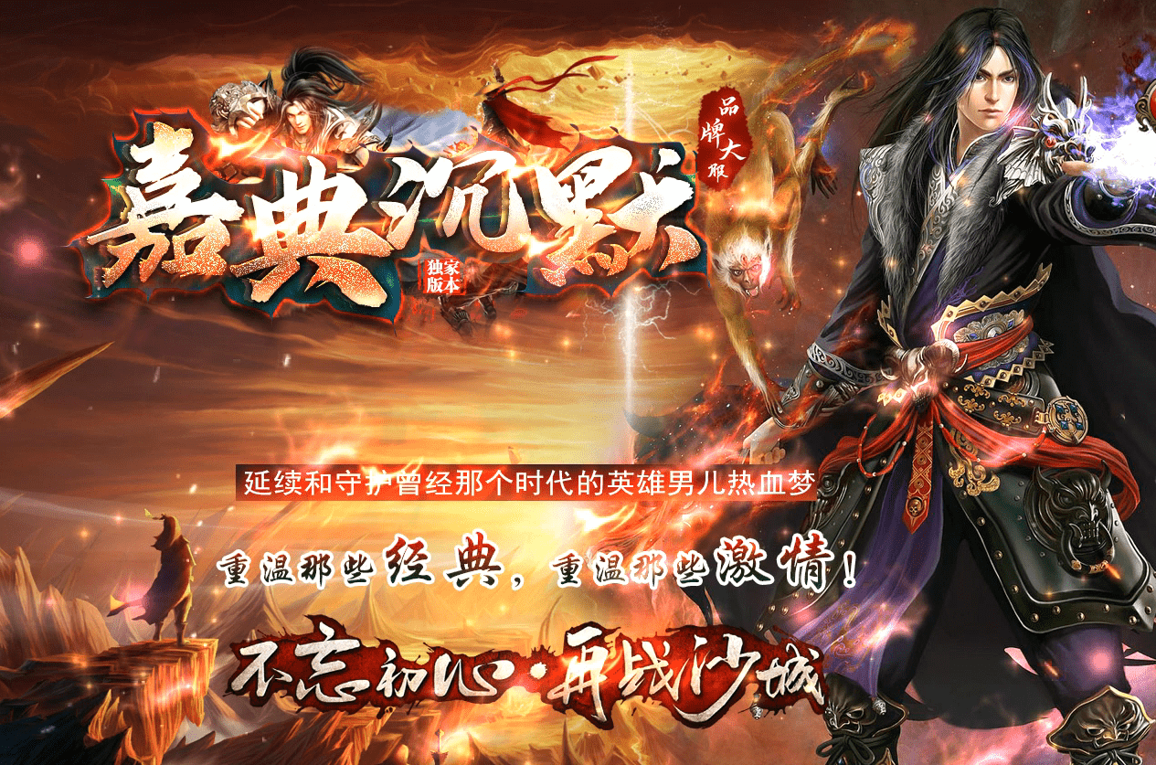 👿嘉典沉默👿复古月卡三职业 装备分解 法师宝宝 命运转轮 荒野祭坛 技能强化 免费封挂 二大陆，带攻略网站