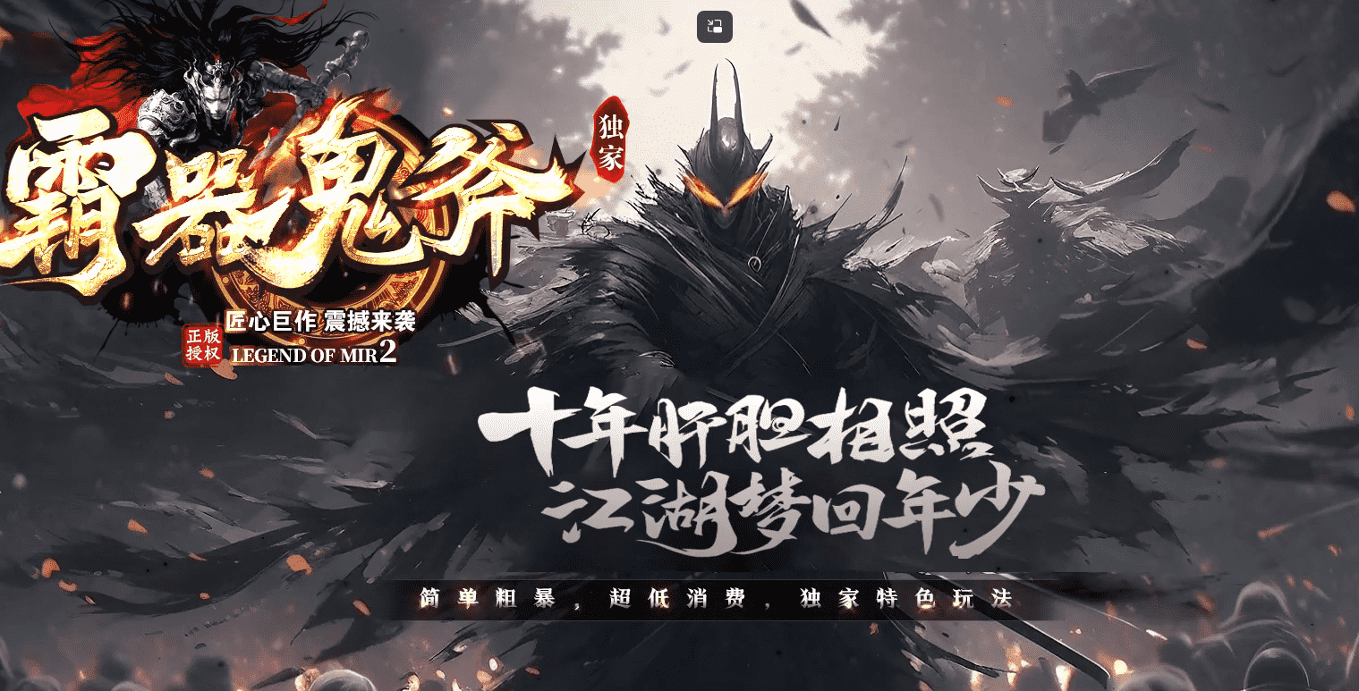 霸器鬼斧 专属BUFF 攻速单职业 三圣之力 神秘秘境 神鬼之域 梦幻国度 六大陆，带网站