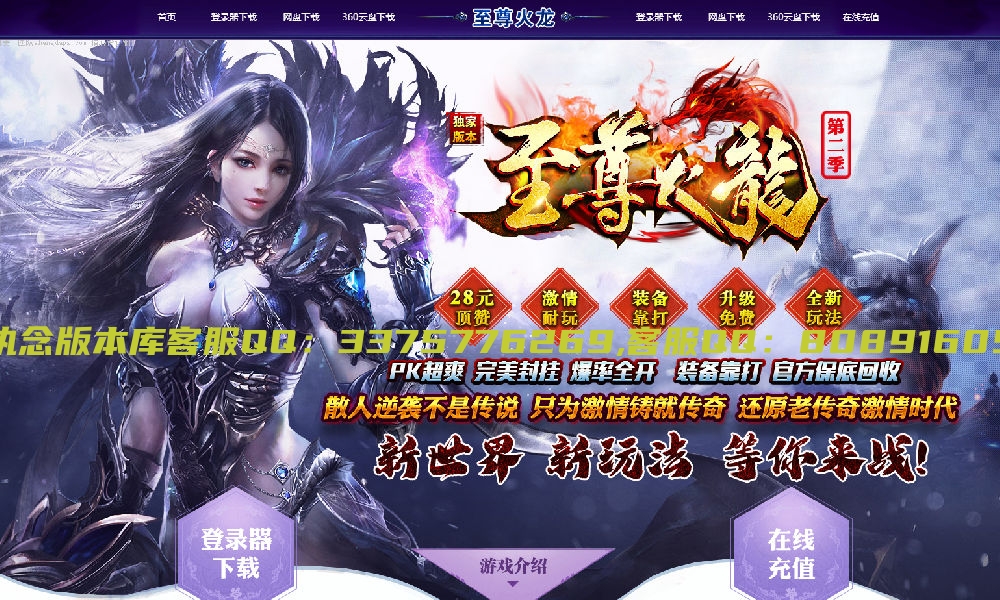 独家至尊火龙第二季复古单职业传奇版本-带假人-ESP插件B版-28米顶赞_GOM引擎