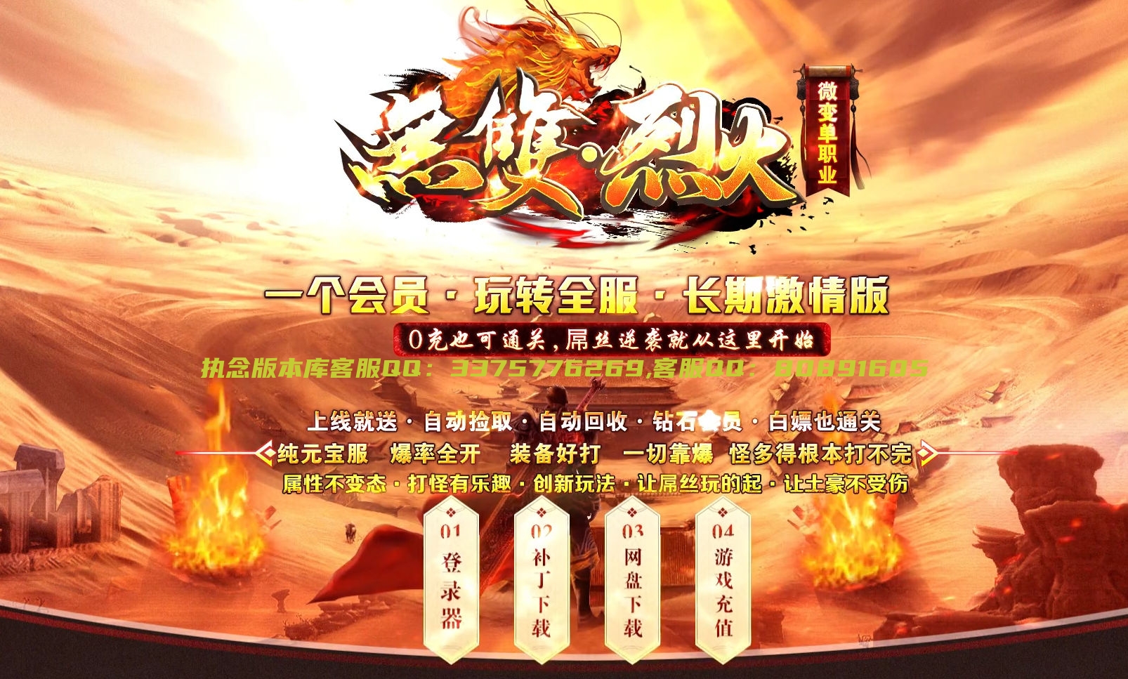 独家无双烈火微变单职业传奇服务端-带假人-ESP插件B版-自动拾取-GOM引擎