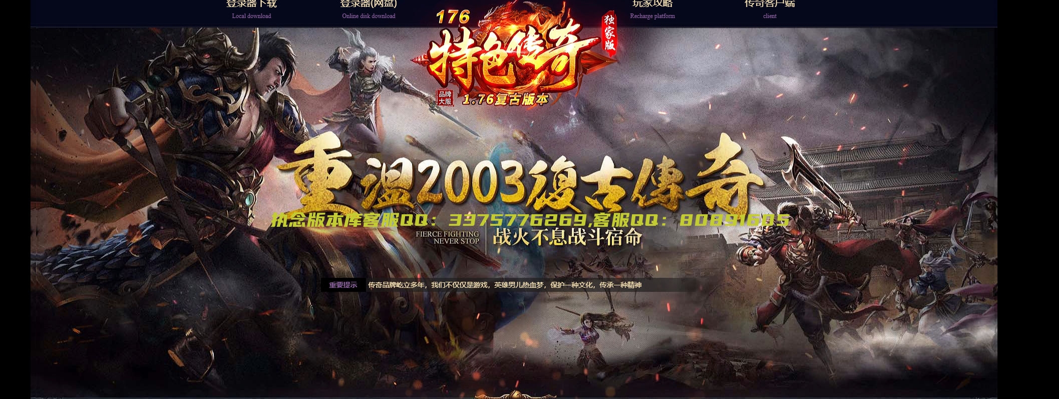 精修176特色传奇-时装裁缝,四格打造,装备加星,沙城荣耀,未知领域,天赋使者,翎风引擎-作者醉梦传奇