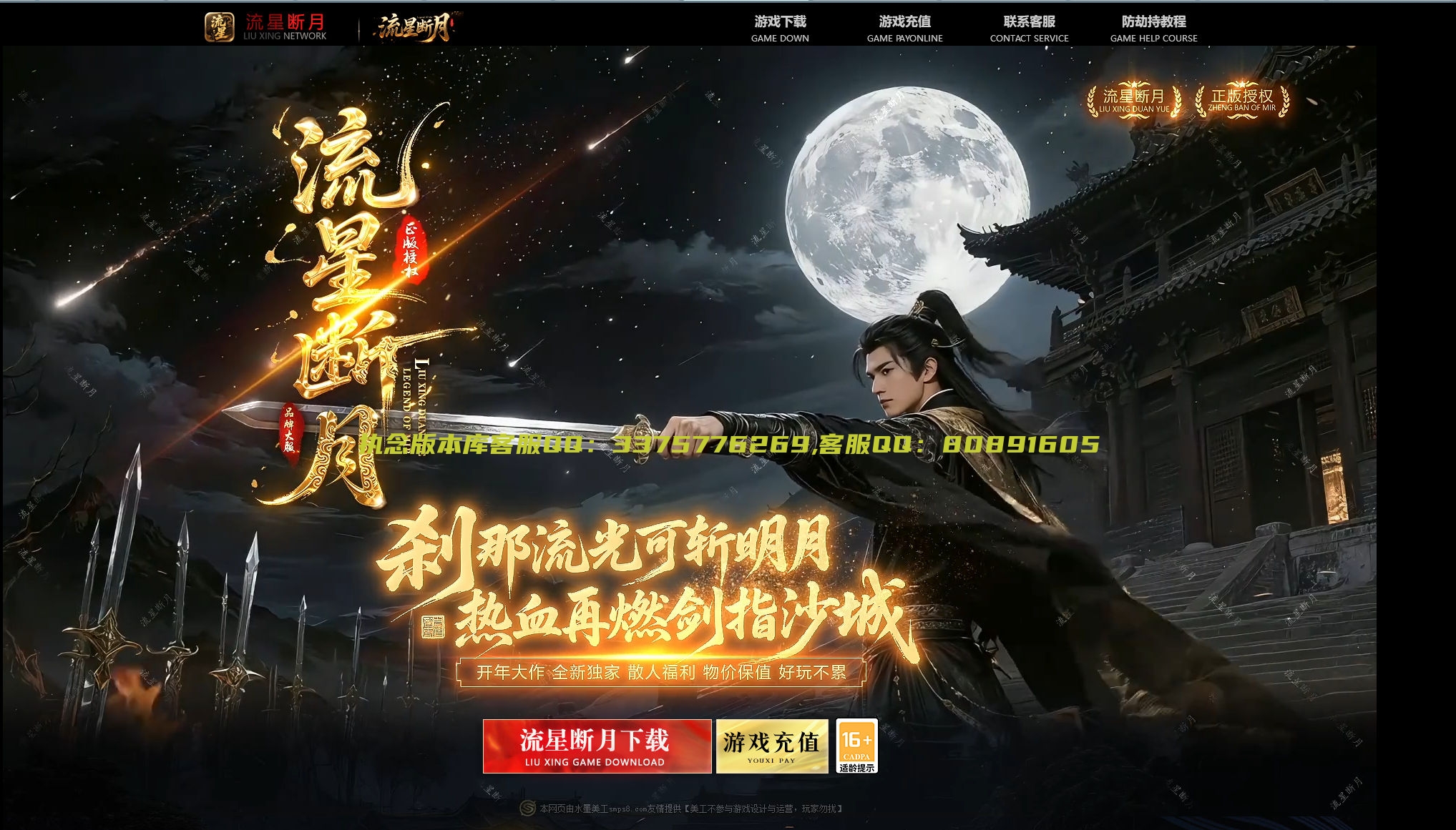 流星断月 单职业至尊赞助新人礼包打宝特权寻道境界神秘任务大道法则-996PC引擎-作者醉梦发布