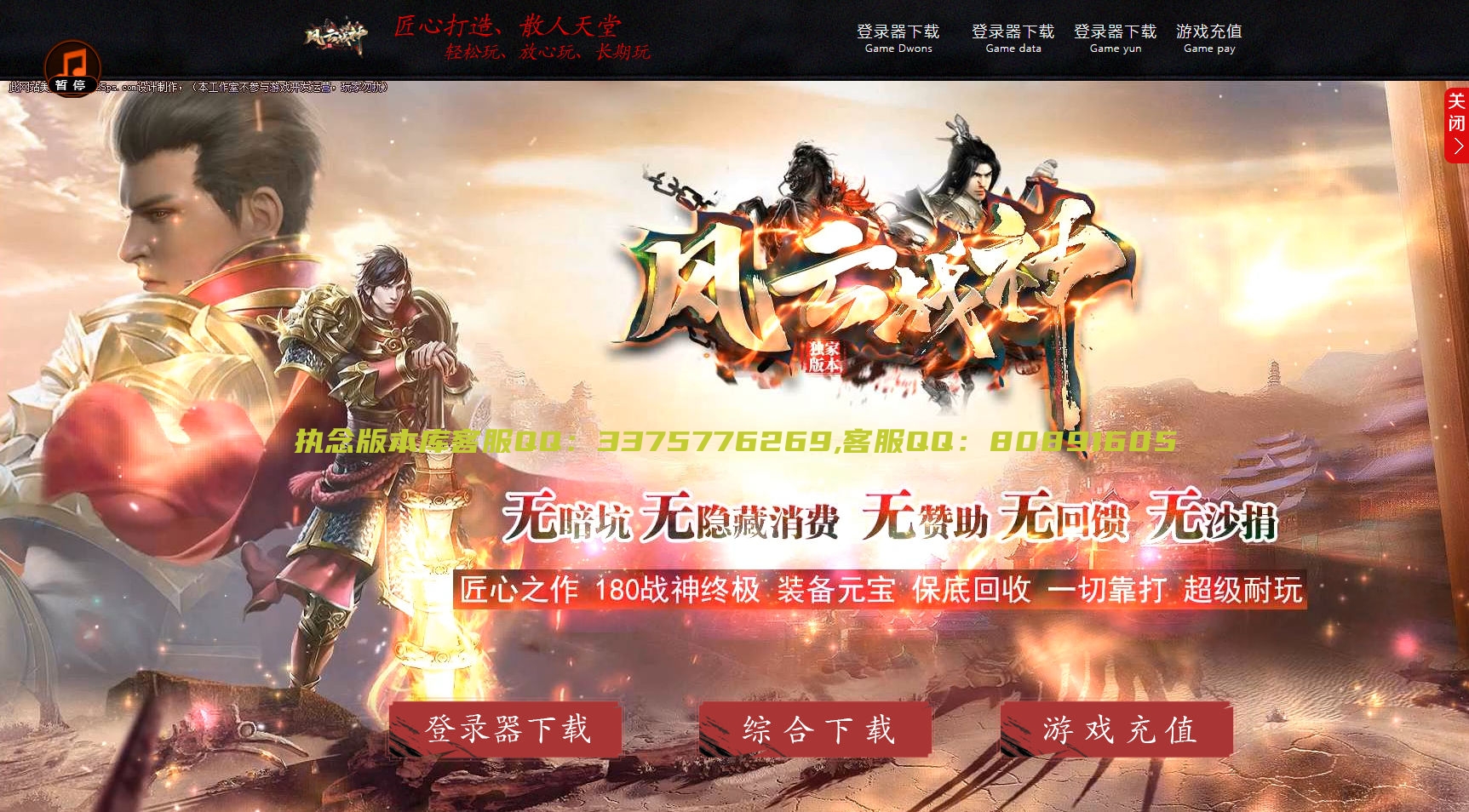  风云战神1.80+5小极品--版本干净-镇远镖局-收集任务-战鼓盾牌-比武擂台-九星锻造 -996PC引擎-作者醉梦发布