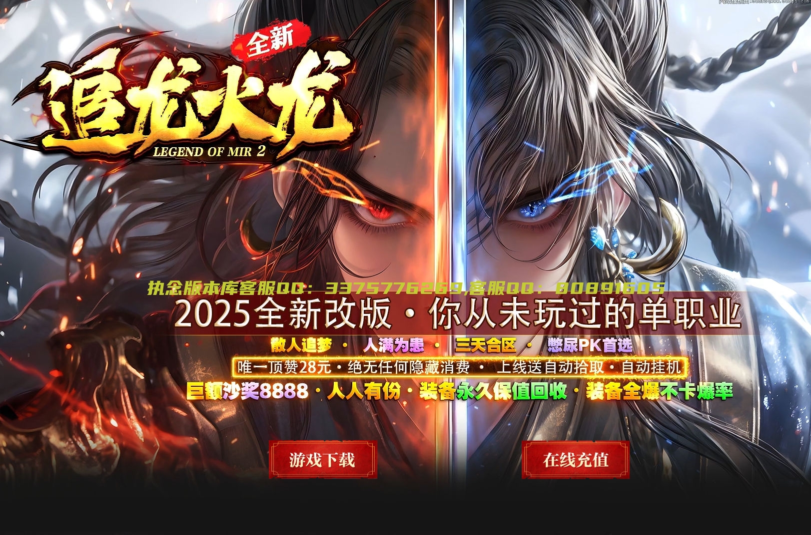 独家追龙火龙单职业攻速微变神器服务端-带假人-ESP/B插件-自动回收-GOM引擎