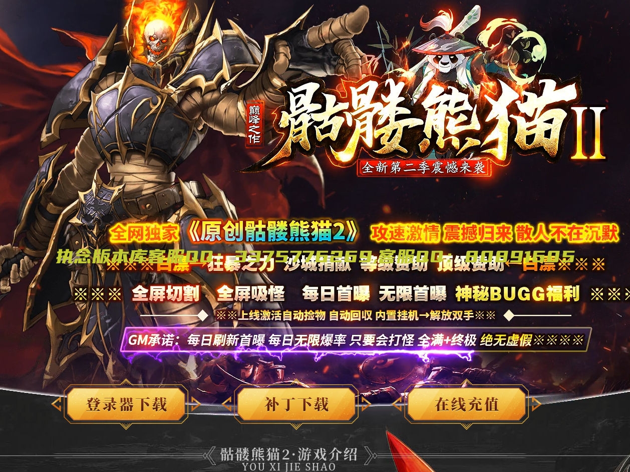 独家骷髅熊猫激情神器单职业传奇版本-八大陆-ESP插件-自动回收-GOM引擎