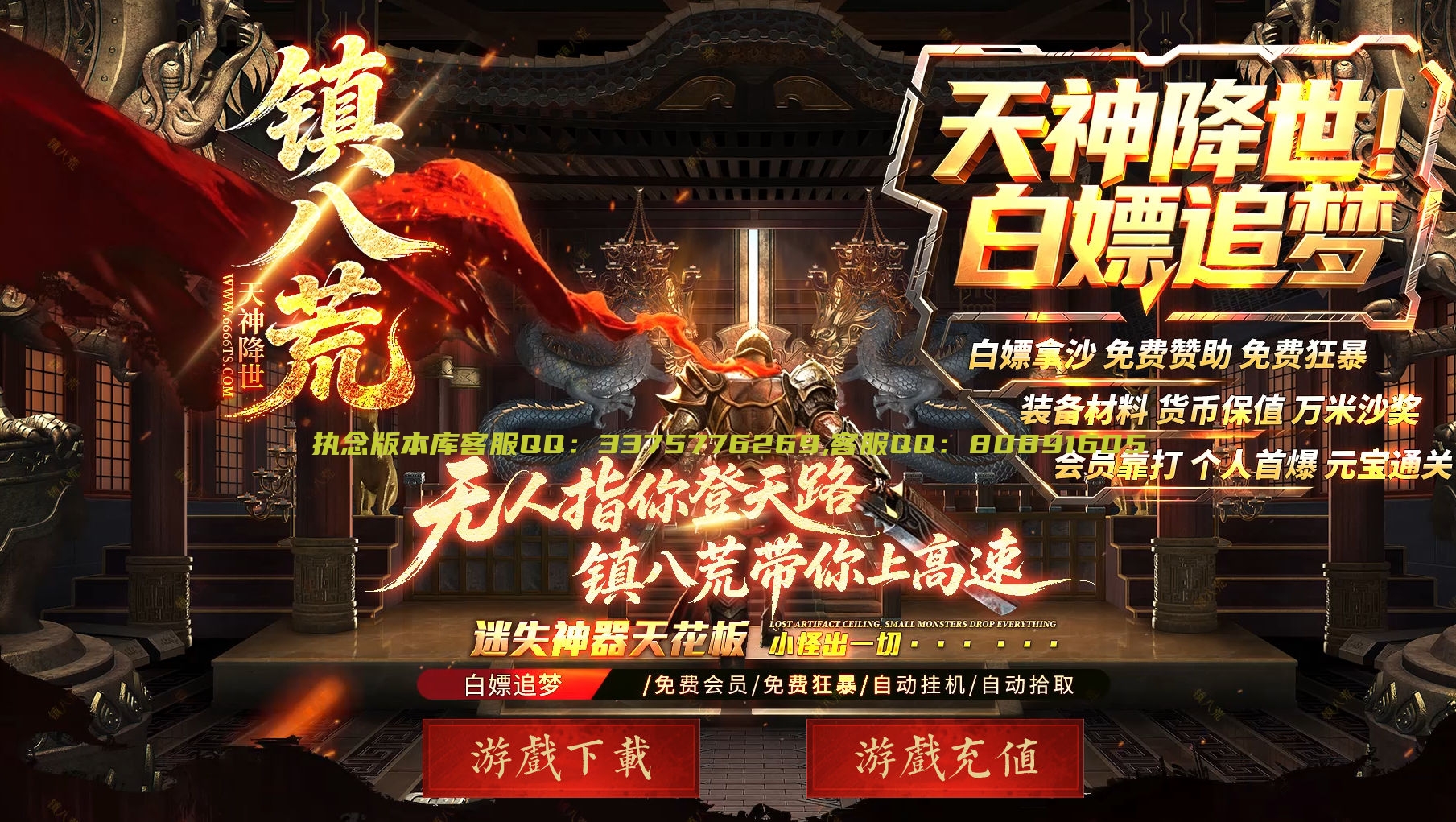 独家正版镇八荒之天神降世单职业传奇服务端-神龙圣地-天外有天-天道之力-八大陆-ESP插件-自动回收-GOM引擎