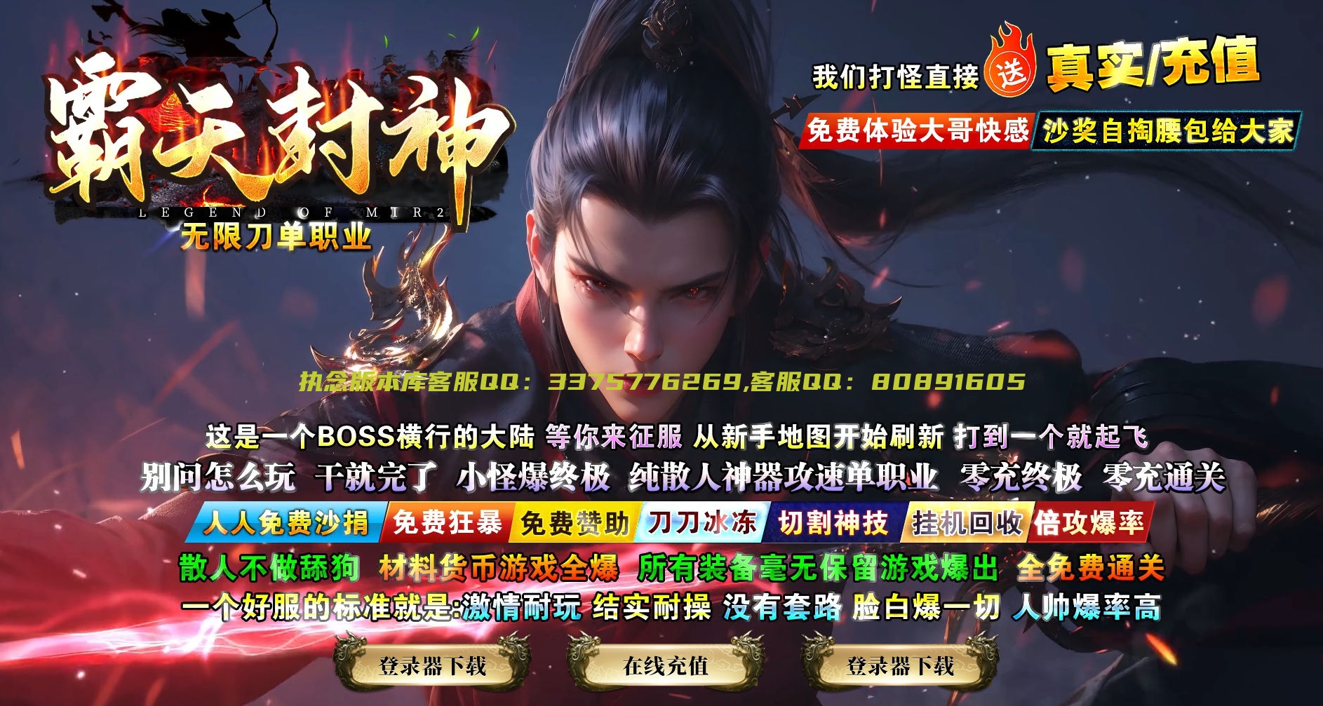 独家霸天封神神器无限刀单职业服务端-带假人-ESP插件-自动回收-五大陆_GOM引擎
