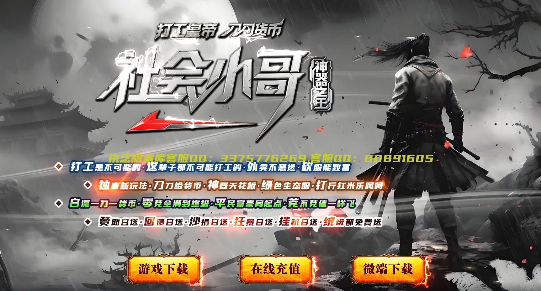 独家社会小哥神器之王攻速无限刀单职业客户端-带假人-ESP插件-自动回收-八大陆_GOM引擎