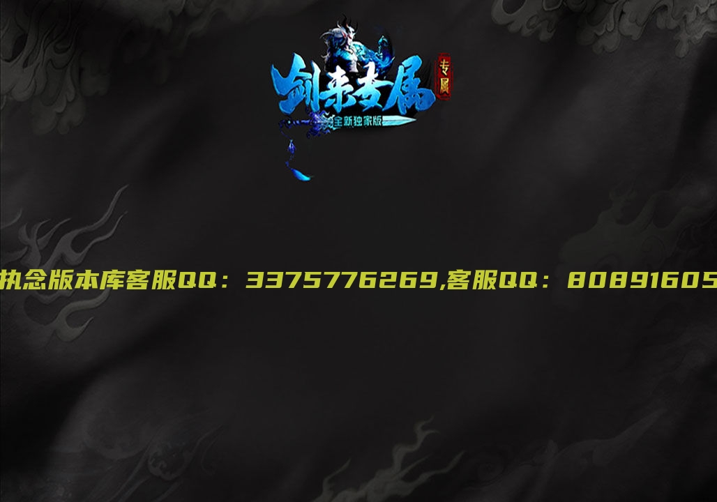 独家剑来专属激情单职业传奇版本-带光柱-ESP插件-自动回收_GOM引擎