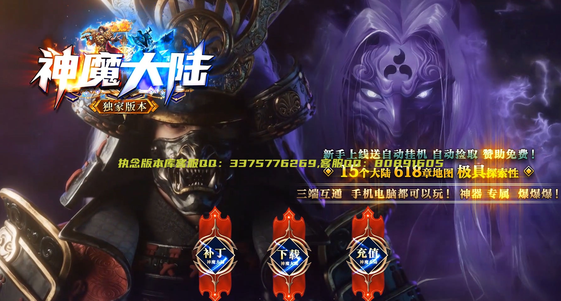 独家神魔大陆专属神器单职业传奇版本-带假人-ESP插件时装大师-技能强化-神器大师-GOM引擎
