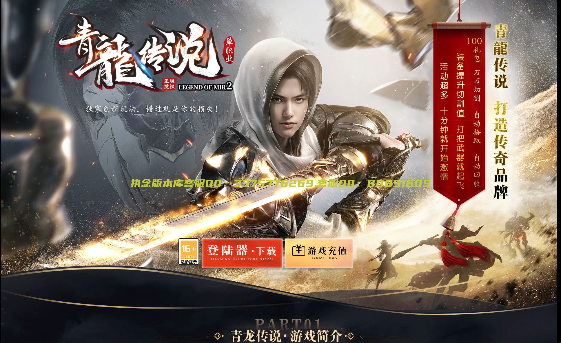 独家青龍传说神器单职业传奇服务端-九大陆--自动回收-996pc引擎