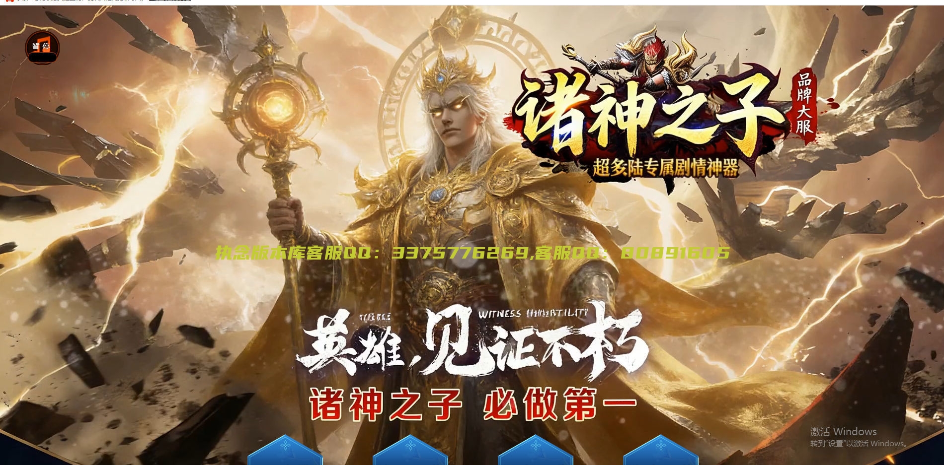独家诸神之子专属神器单职业传奇-带假人-17大陆-自动回收-996pc引擎