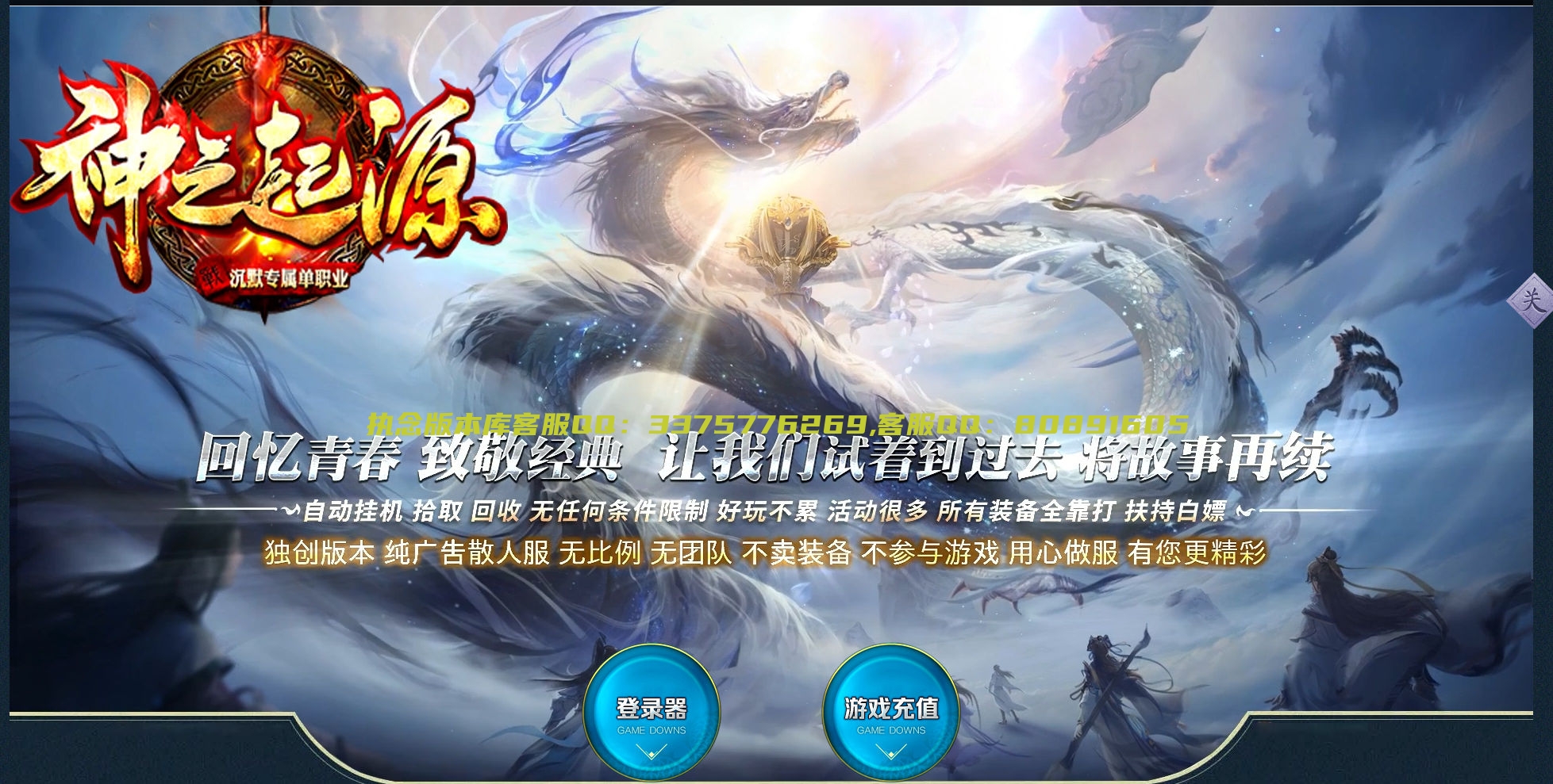 独家神之起源沉默专属单职业版本-带假人-自动回收-自动拾取-996pc引擎