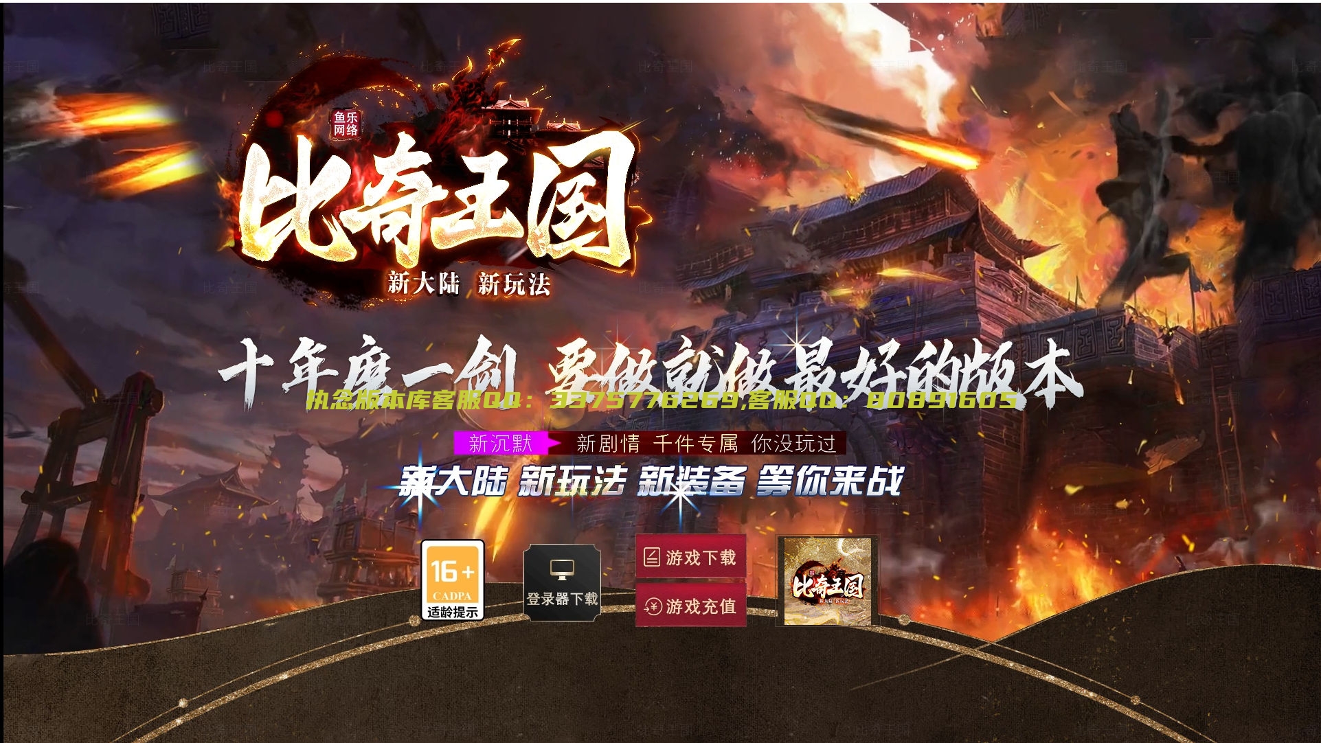 比奇国王单职业唯一赞助-通宝榜单-大杀器-全元素-天尊攻速-开怀畅饮-归墟城主-996PC引擎