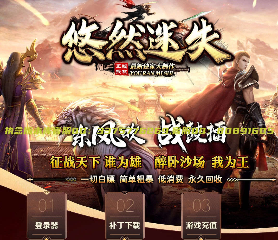 独家悠然迷失第十季神器单职业传奇版本-自动回收-12大陆-996PC引擎
