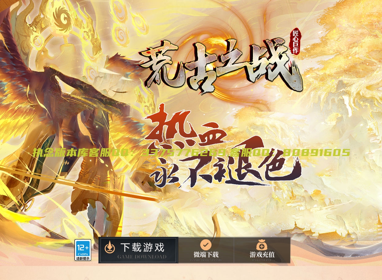 独家荒古之战之龙剑武皇微变单职业-带假人-九大陆-自动回收-996pc引擎
