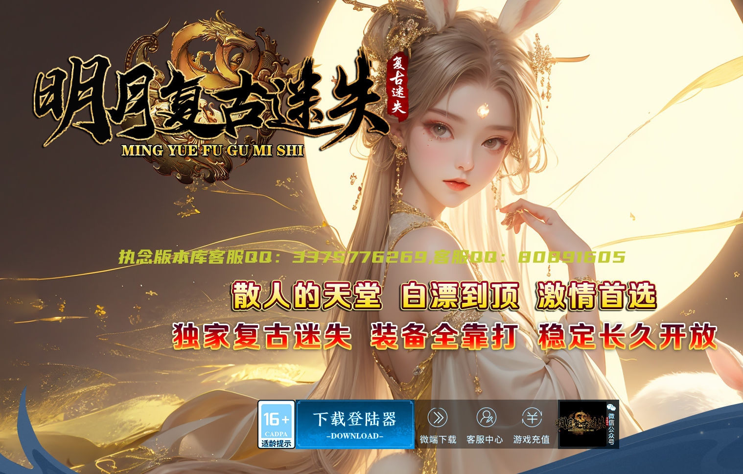 独家逆天明月复古迷失正版开区单职业传奇服务端-带光柱-神器进化-神器秘境-遗迹争霸-翎风引擎