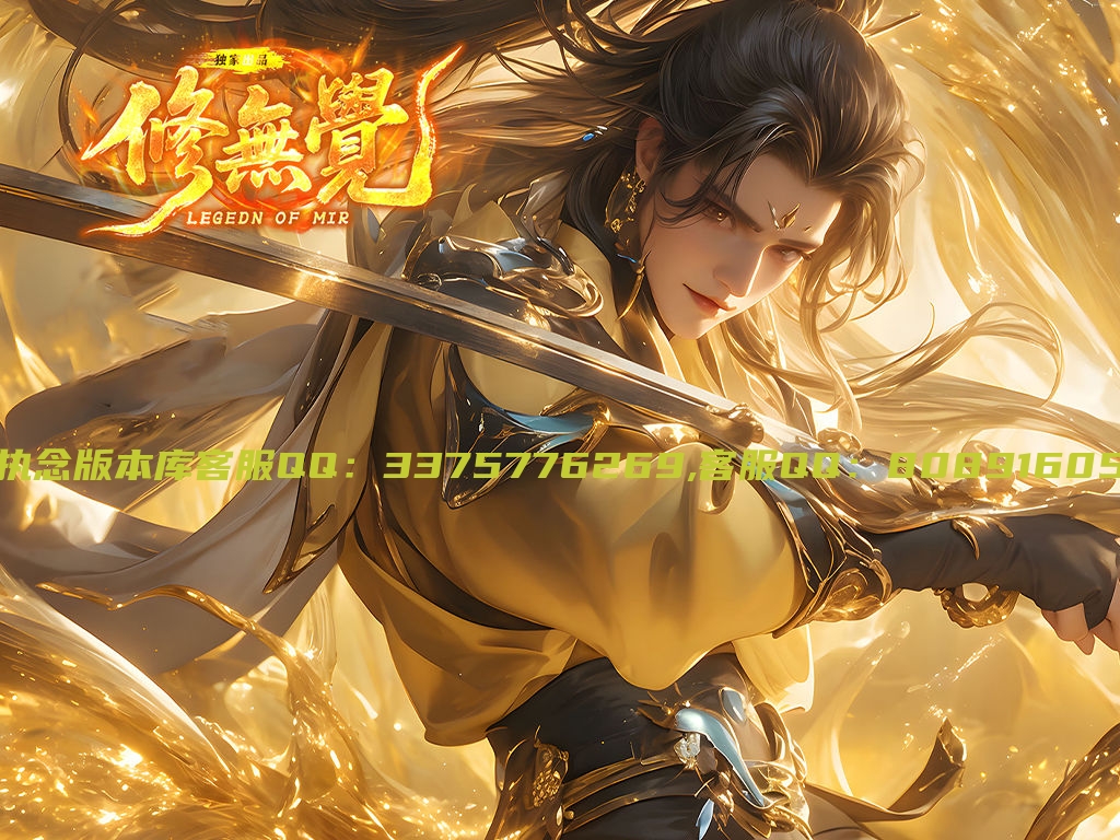 独家修无觉单职业传奇服务端-带假人-四大陆-ESP插件-自动回收-GOM引擎