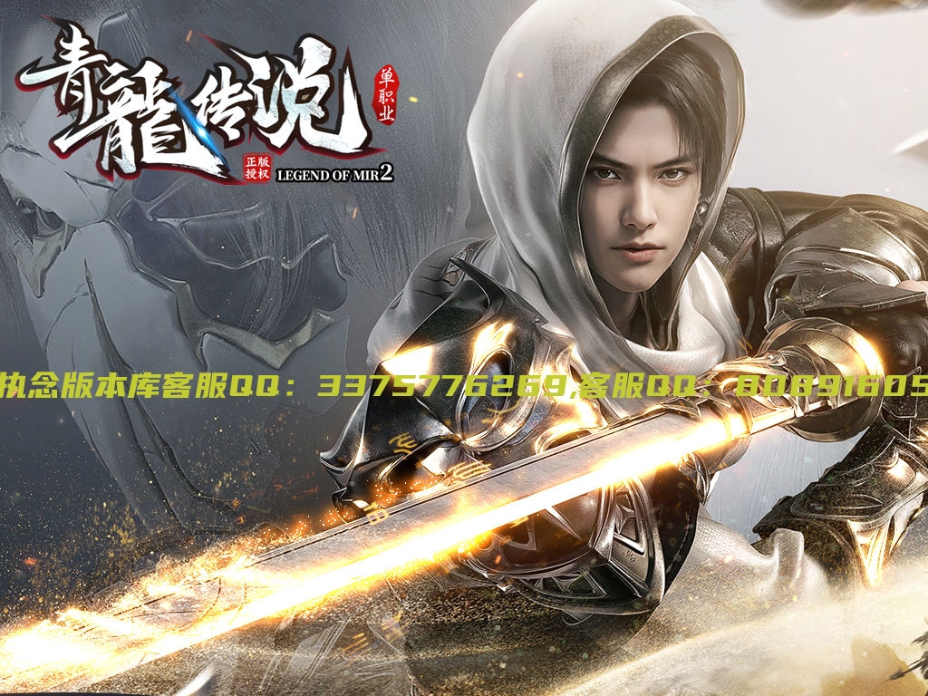 独家青龍传说神器单职业传奇服务端-九大陆-ESP插件-自动回收-GOM引擎