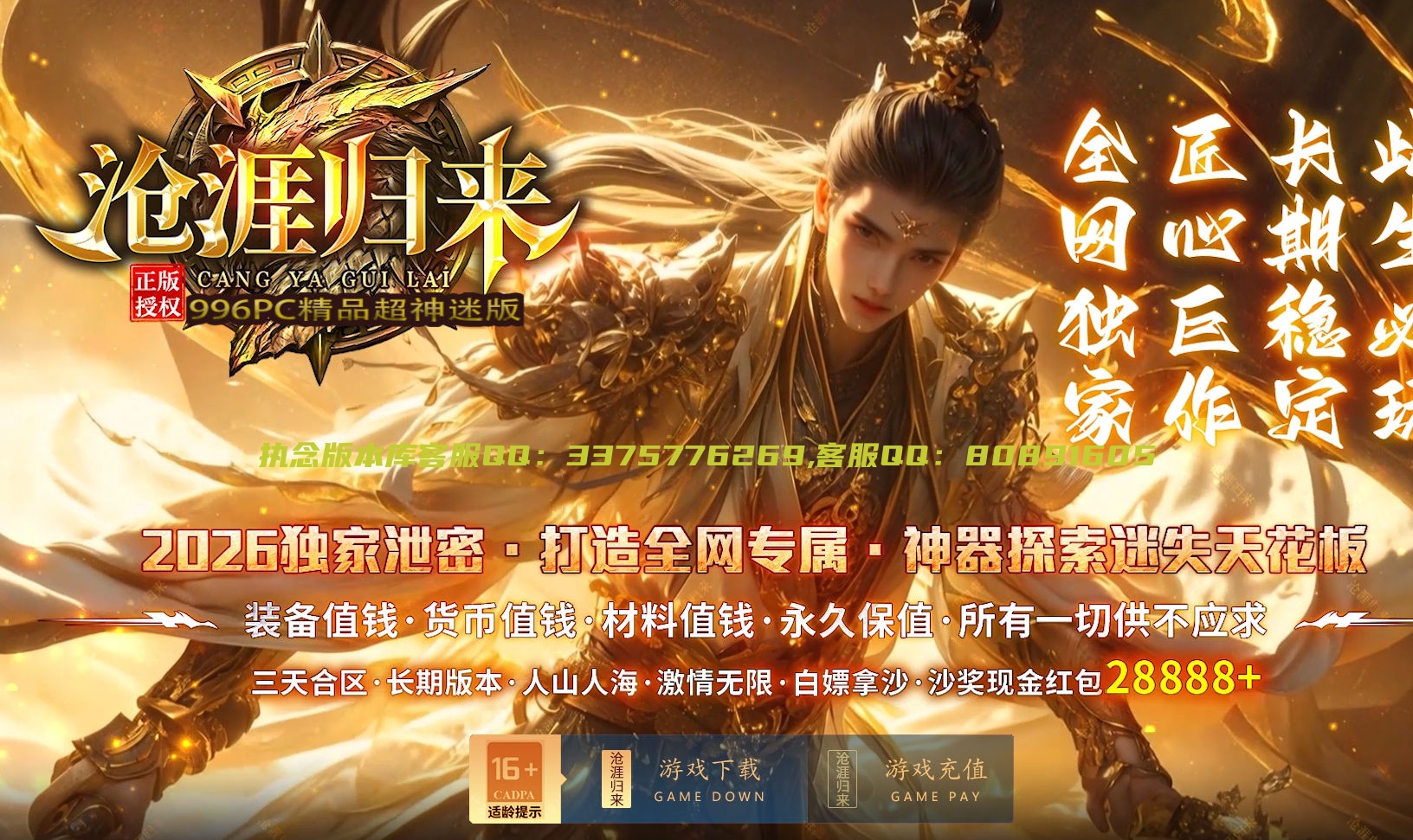 沧涯归来微变单职业传奇服务端-九大陆-巅峰突破-远古禁器-自动回收-996PC端