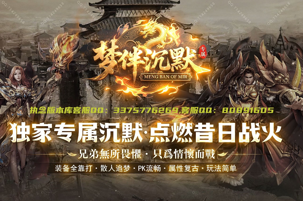 独家代售开区端梦伴沉默专属神器攻速单职业客户端-玩法多-自动回收-996PC引擎