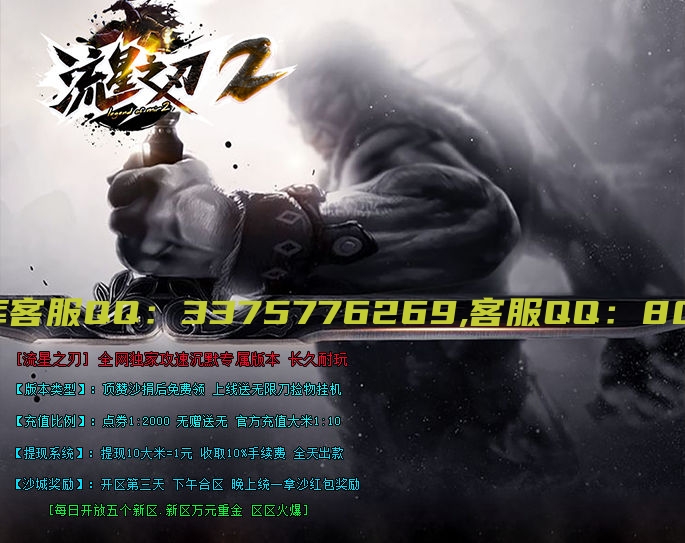独家流星之刃II专属无限刀单职业版本-带假人-ESP插件_GOM引擎